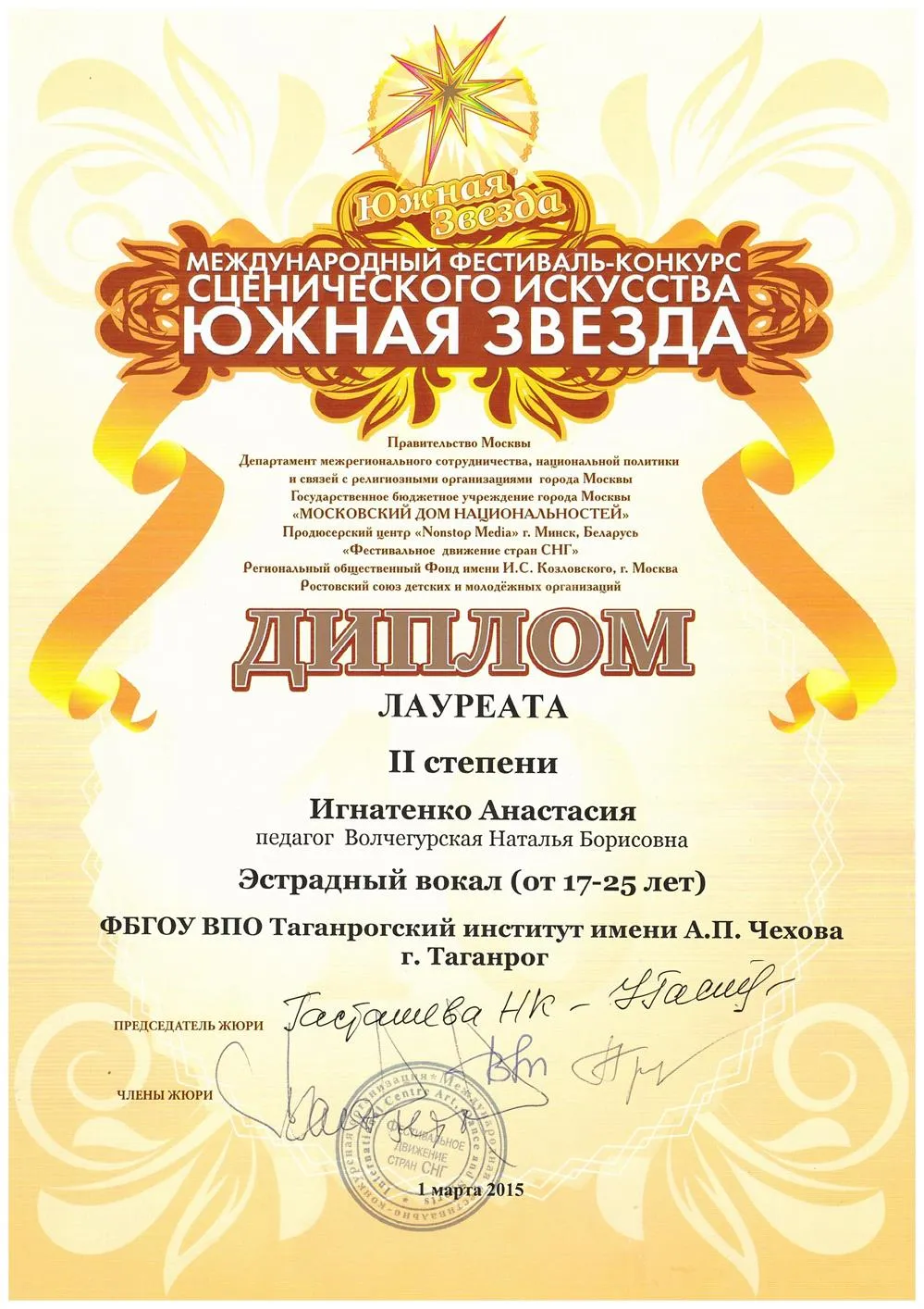 Диплом лауреата 2 степени