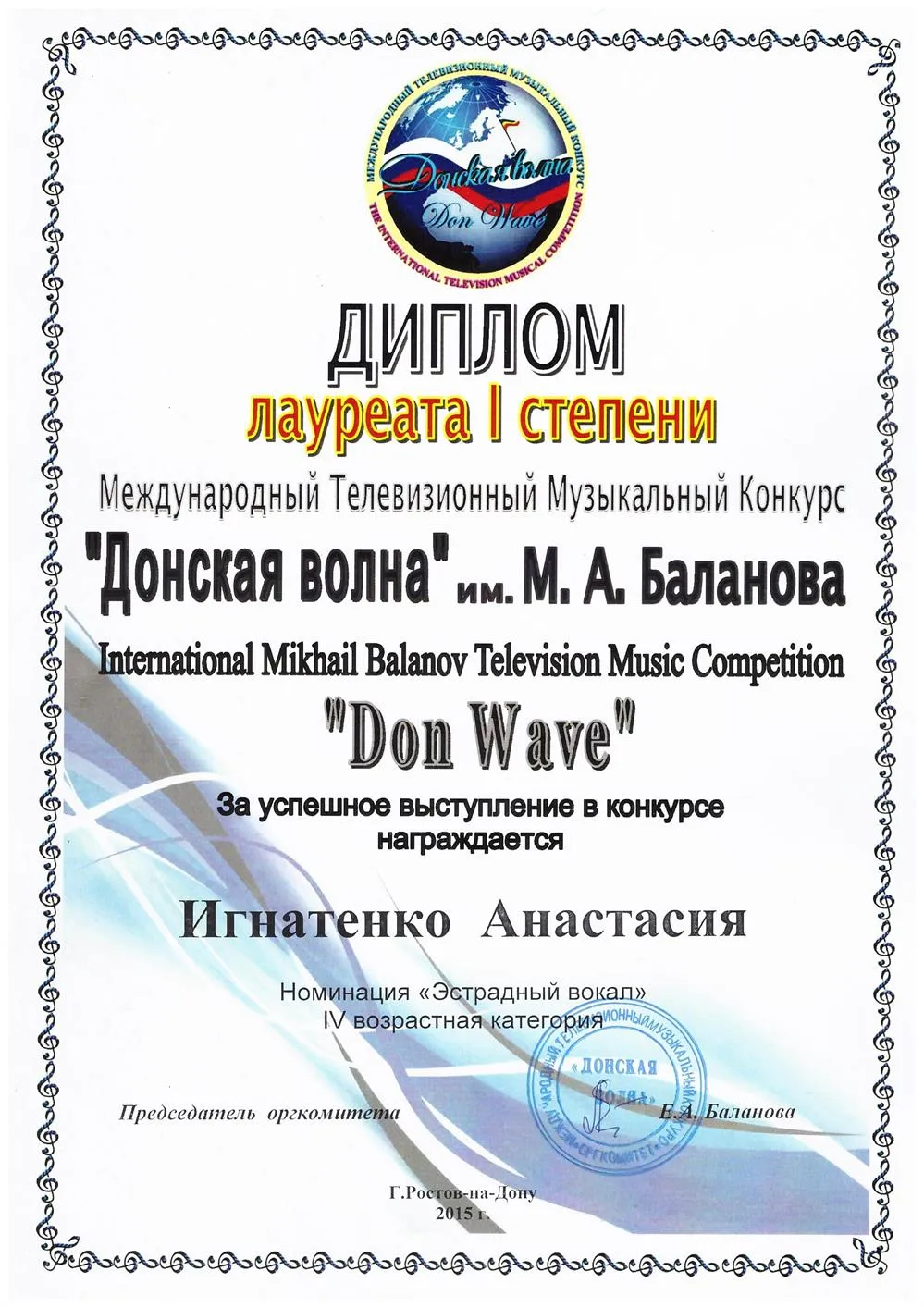 Диплом лауреата 1 степени