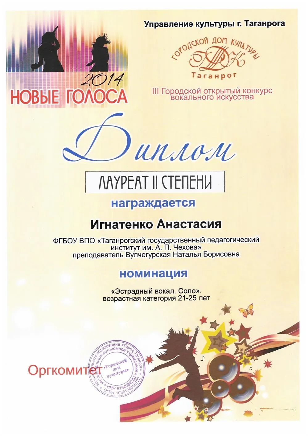 Диплом лауреата 2 степени