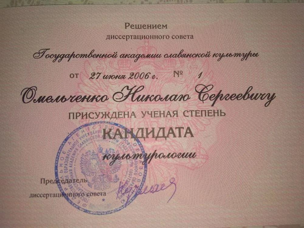Диплом кандидата культурологии