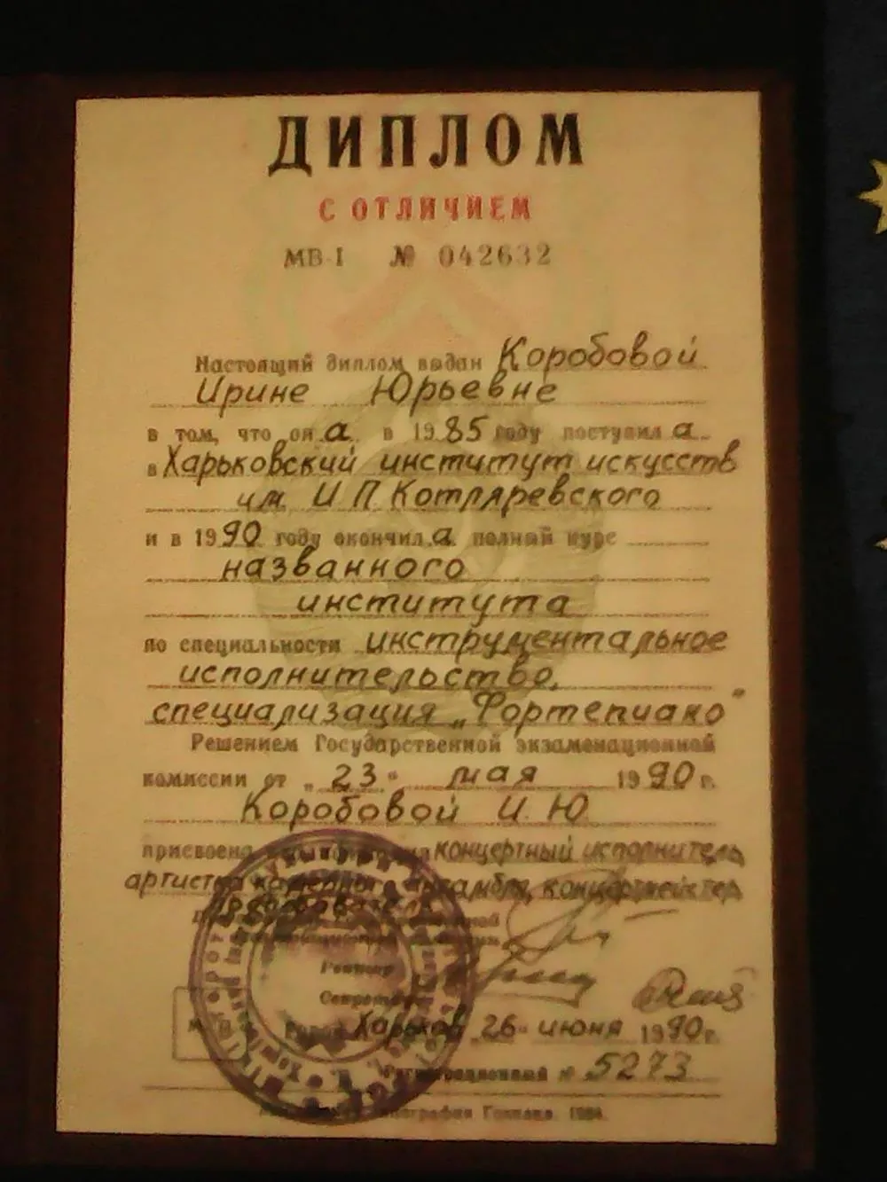 Диплом с отличием 