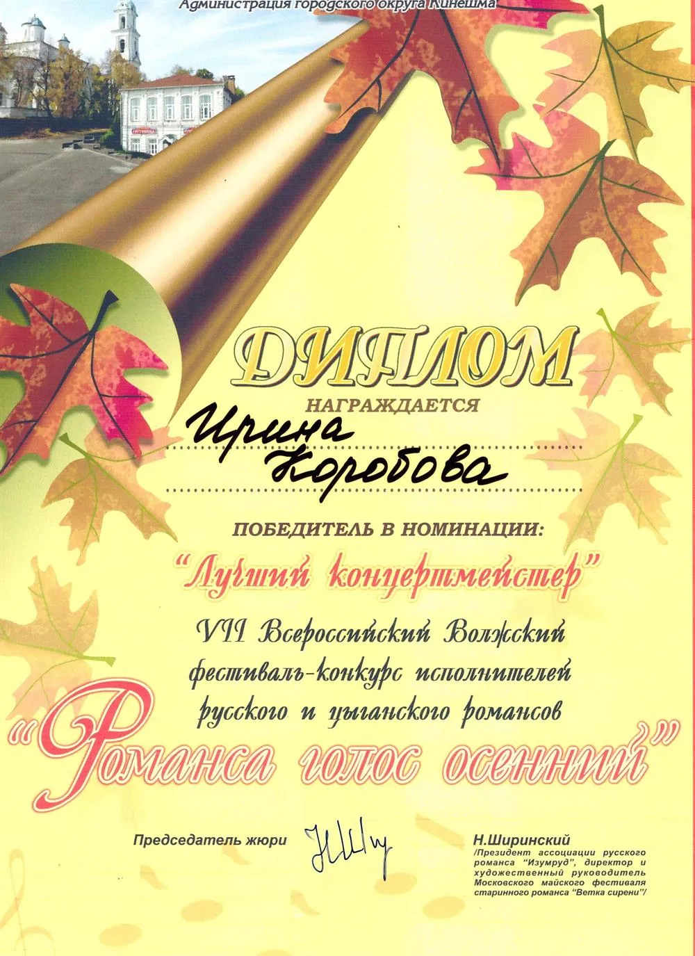 Лучший концертмейстер