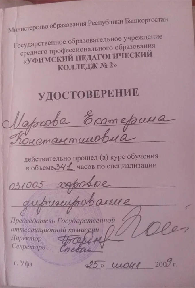 Удостоверение
