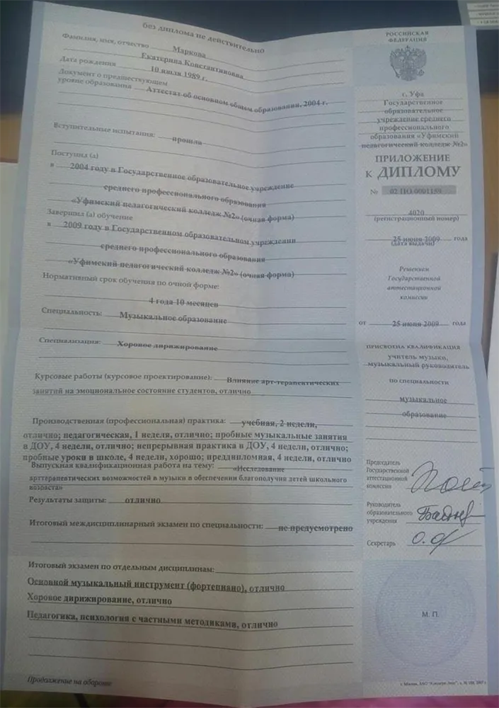 Приложение к диплому