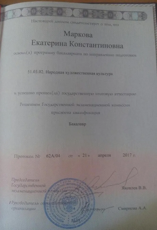 Диплом