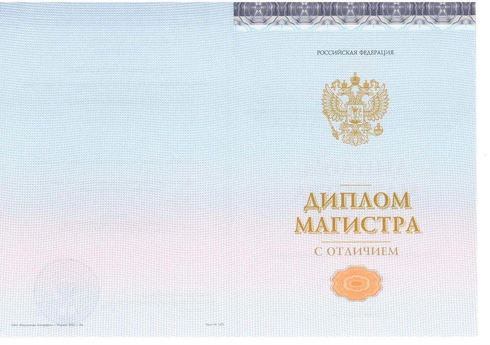 Диплом магистра 