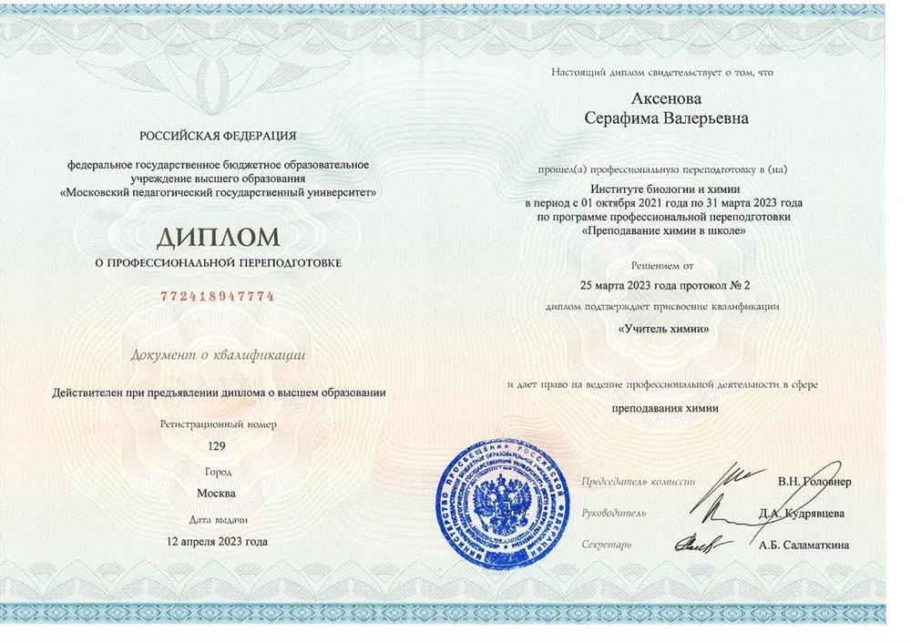 Диплом педагогический