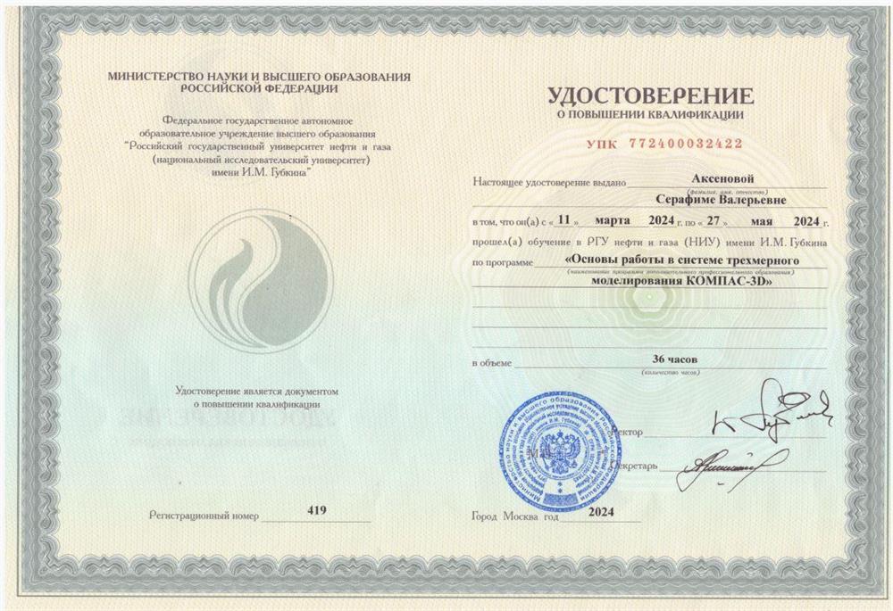 Удостоверение. Моделирование
