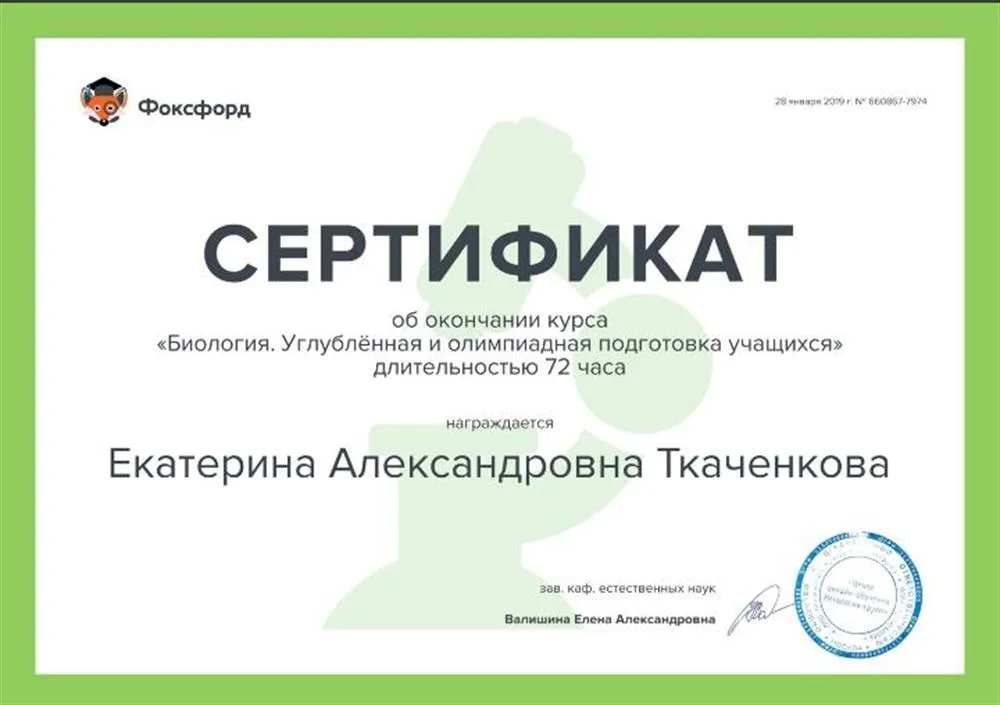 Сертификат о повышении квалификации 
