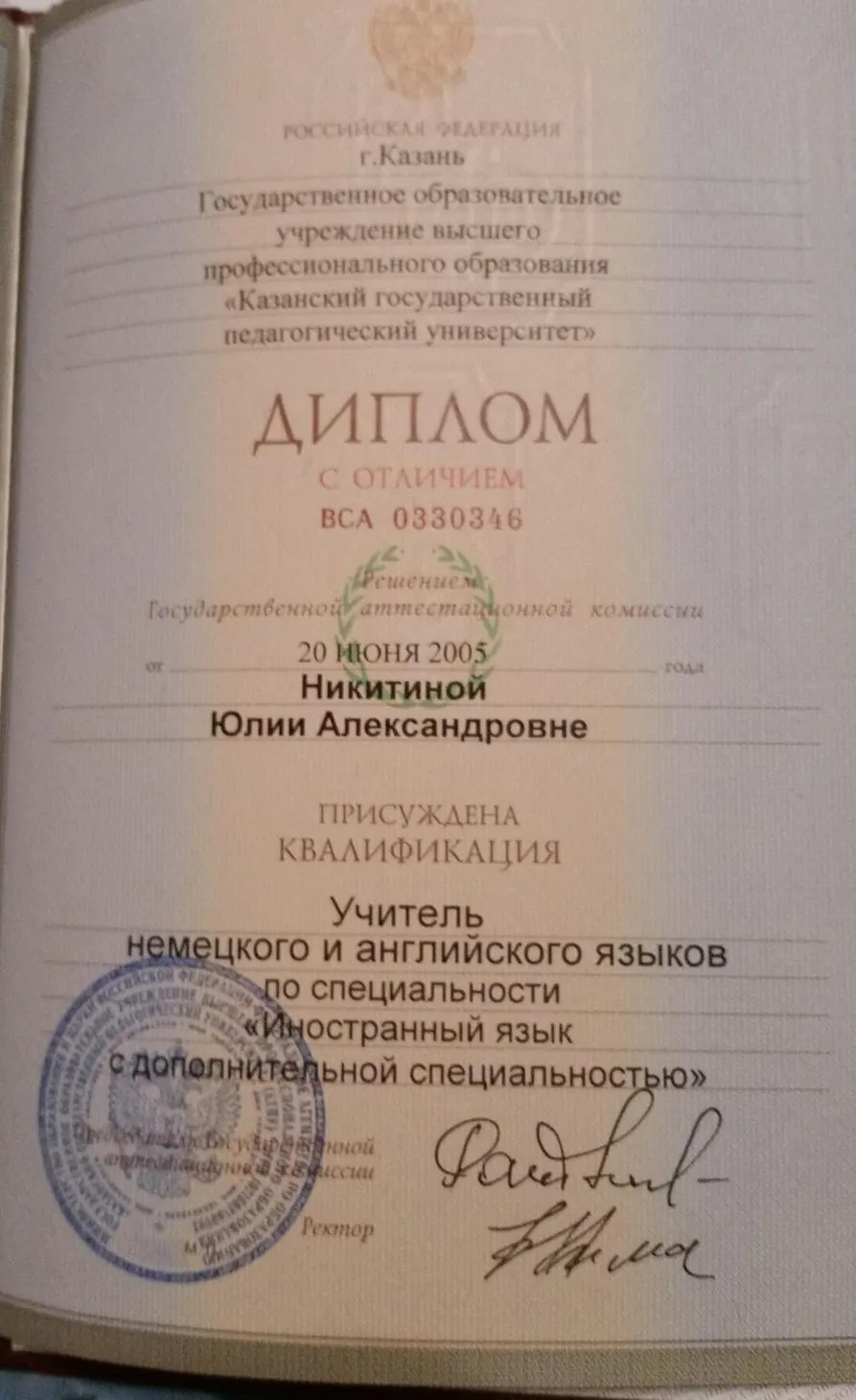 Диплом