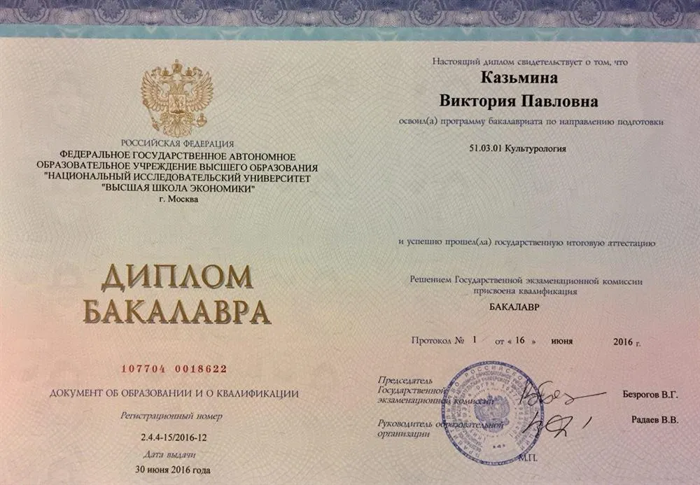 Диплом бакалавра по специальности "Культурология"