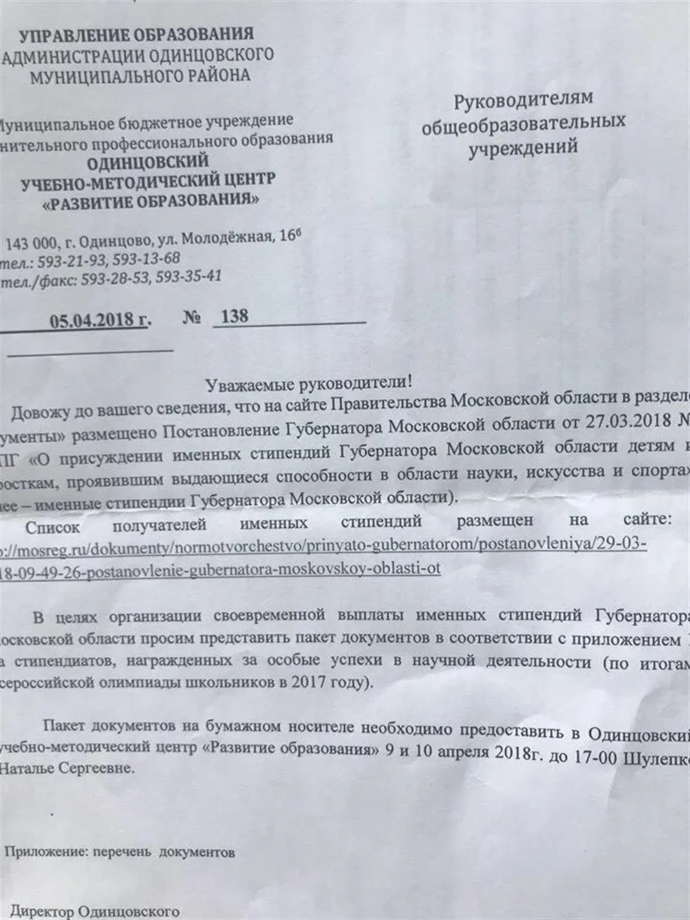 Обладатель именной стипендии губернатора МО за выдающиеся способности в науке, искусстве (английский язык) 