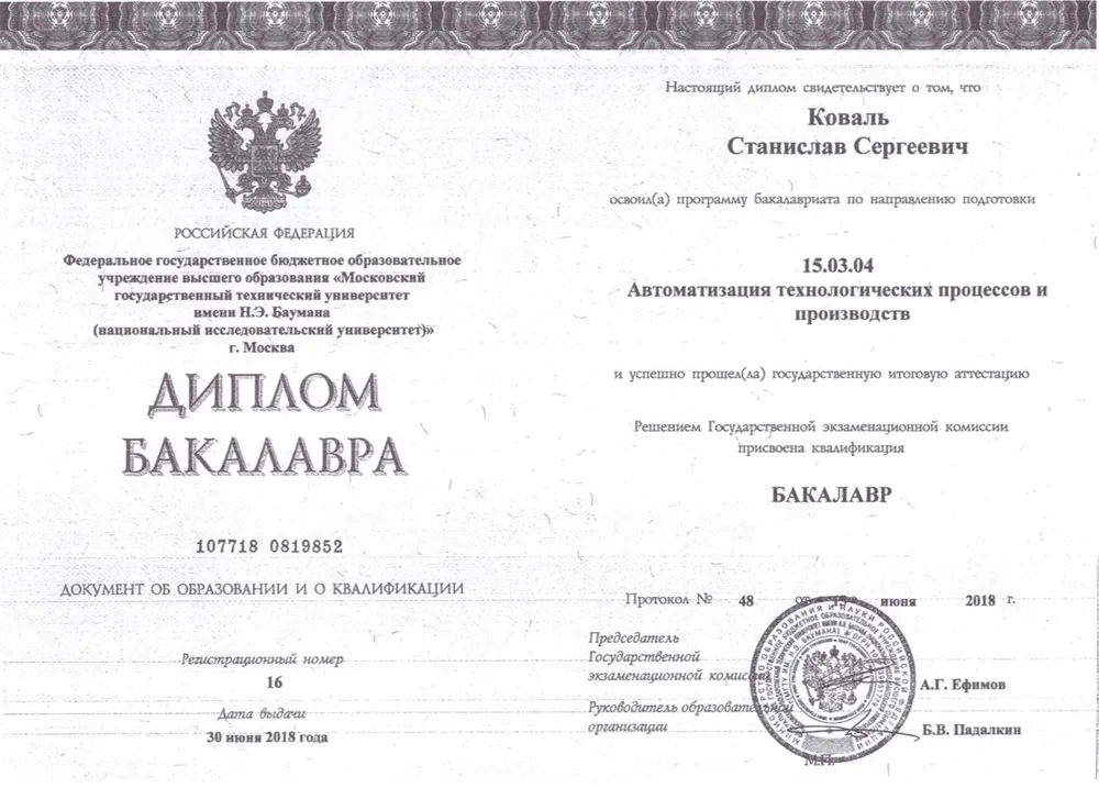 Диплом
