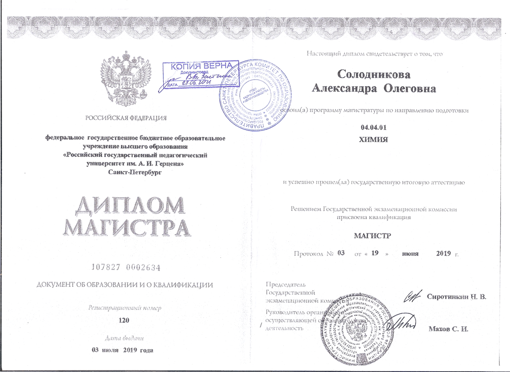 Диплом магистра