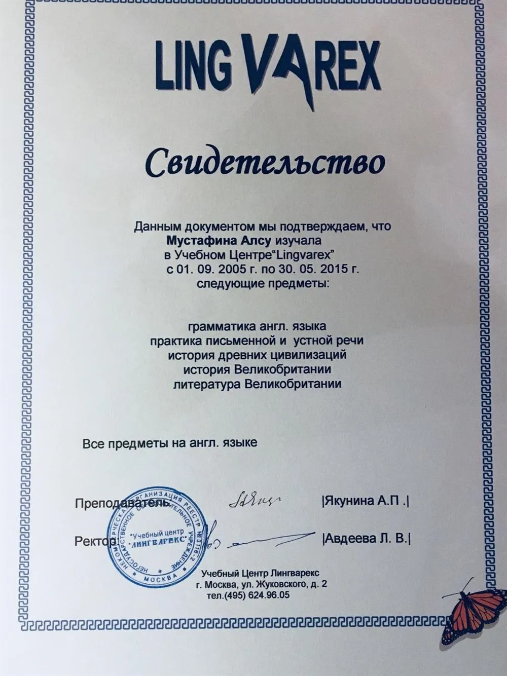 Свидетельство учебного центра Lingvarex