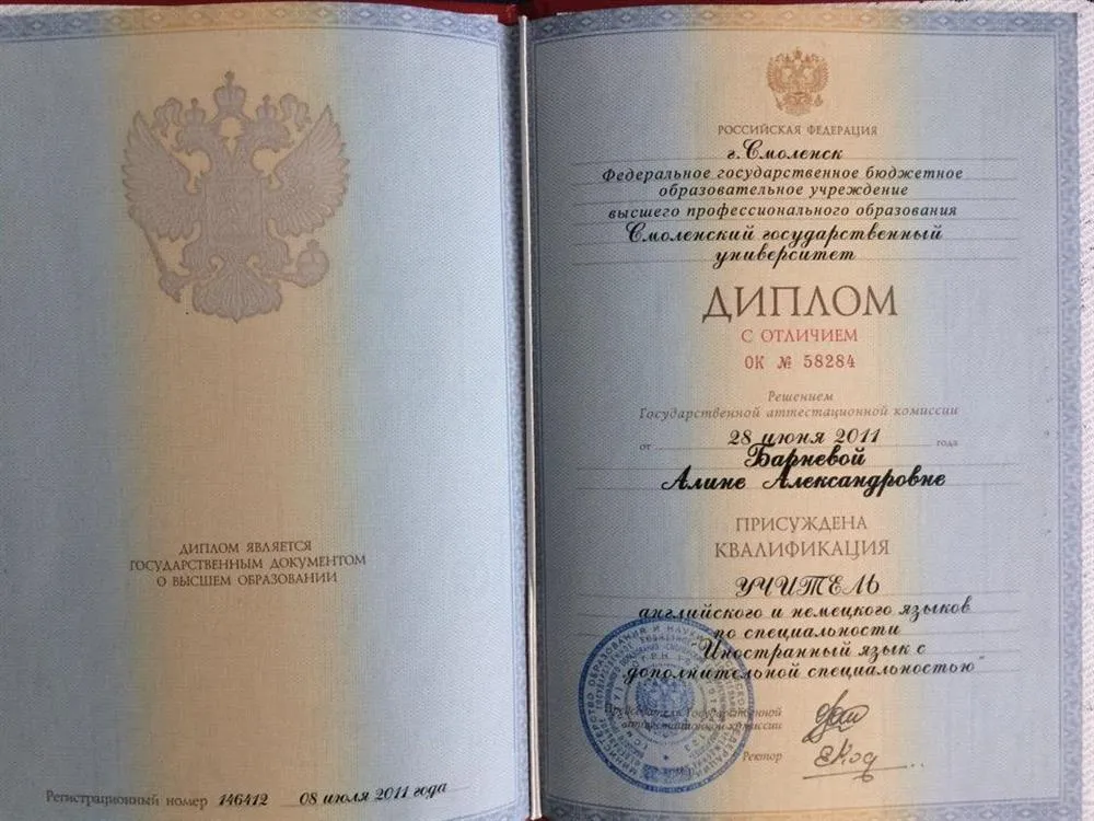 Диплом о высшем образовании