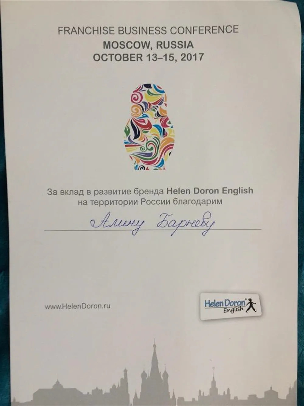 Благодарственное письмо за развитие бренда Helen Doron English в России