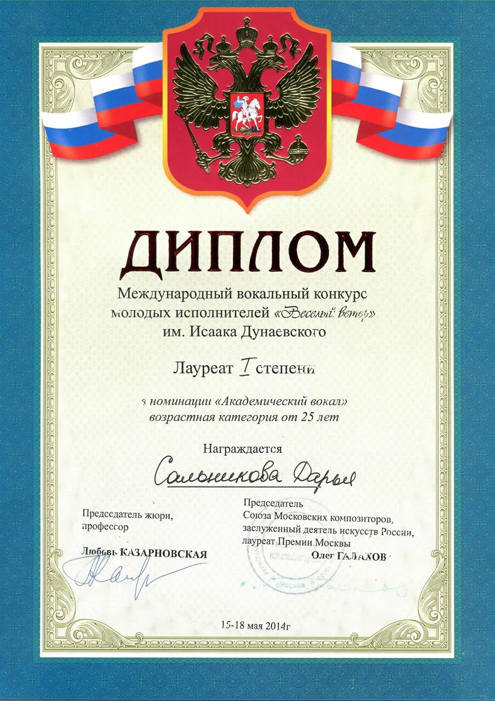 Диплом 2