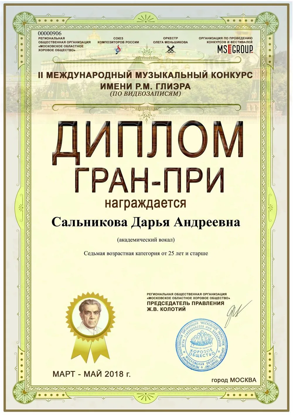 Диплом 4