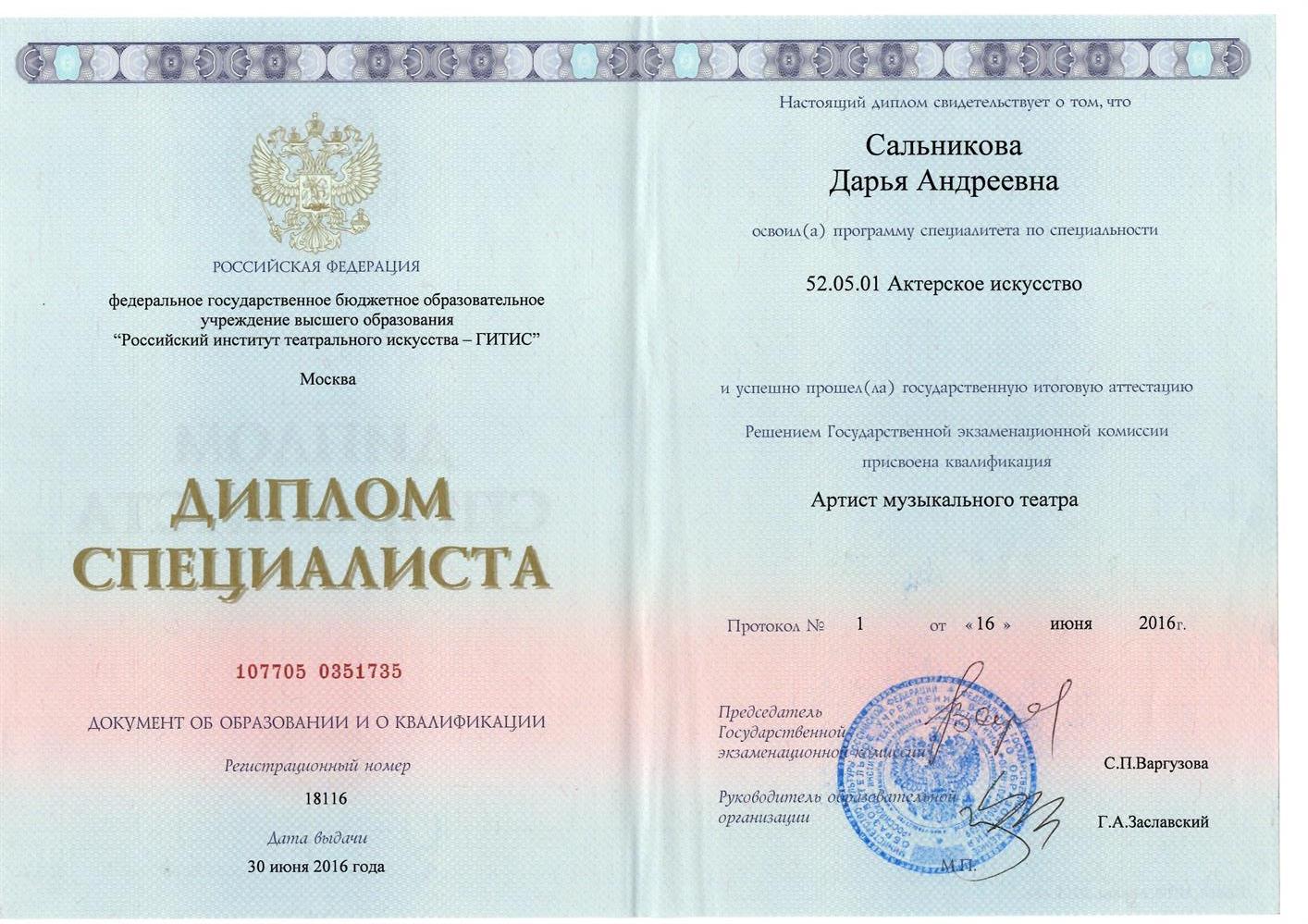 Диплом