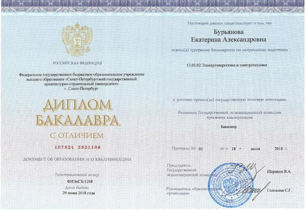 Диплом бакалавра