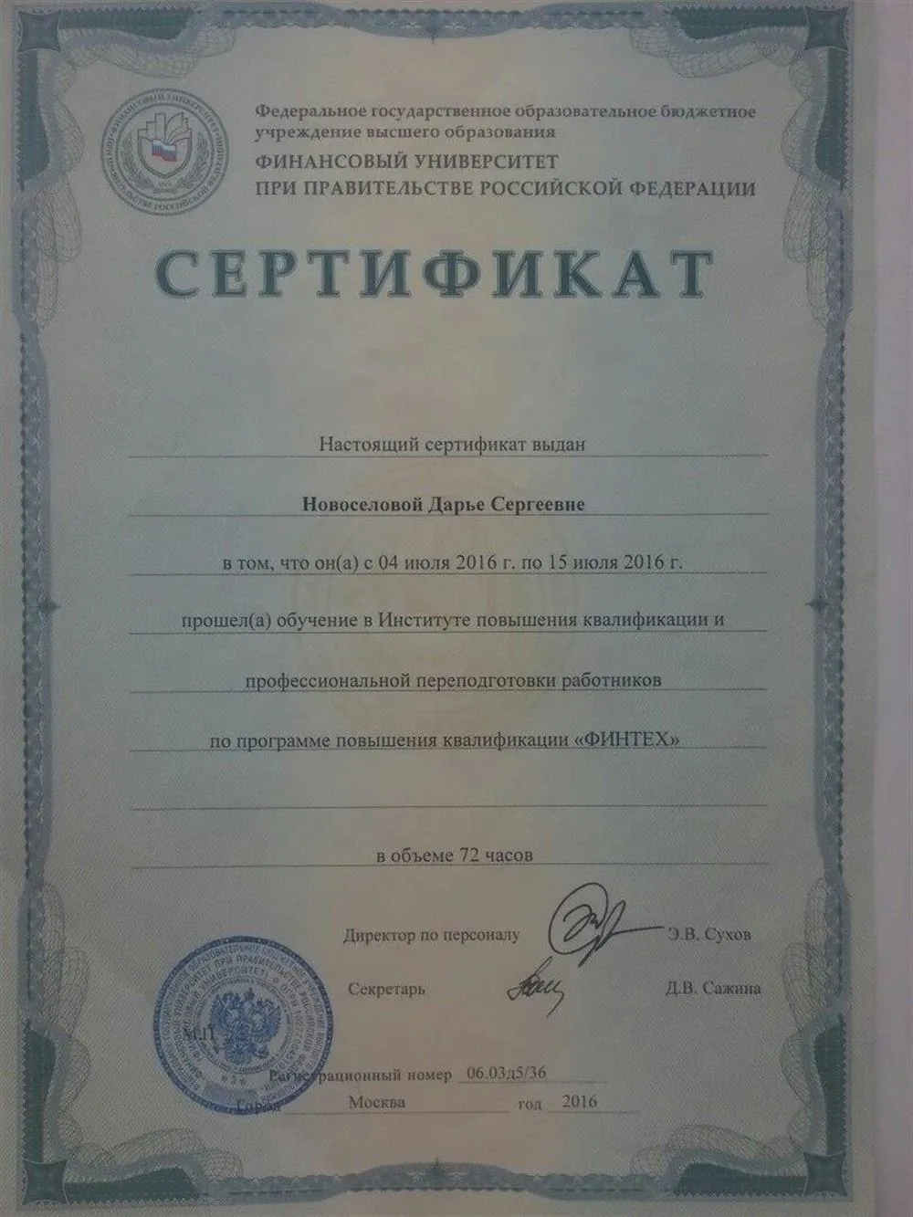 Сертификат