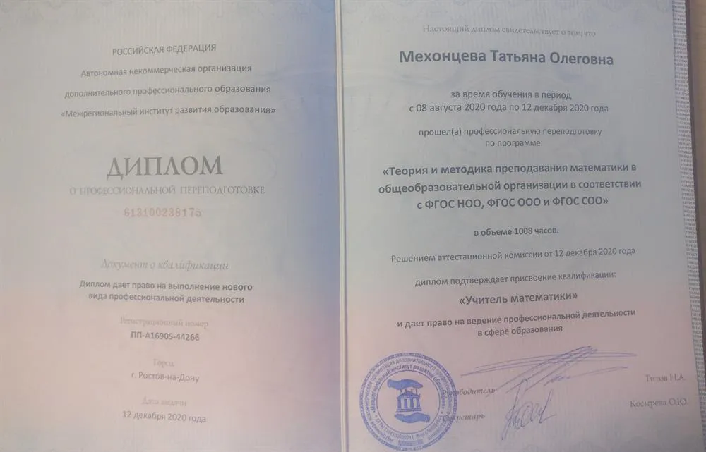 Диплом учителя математики