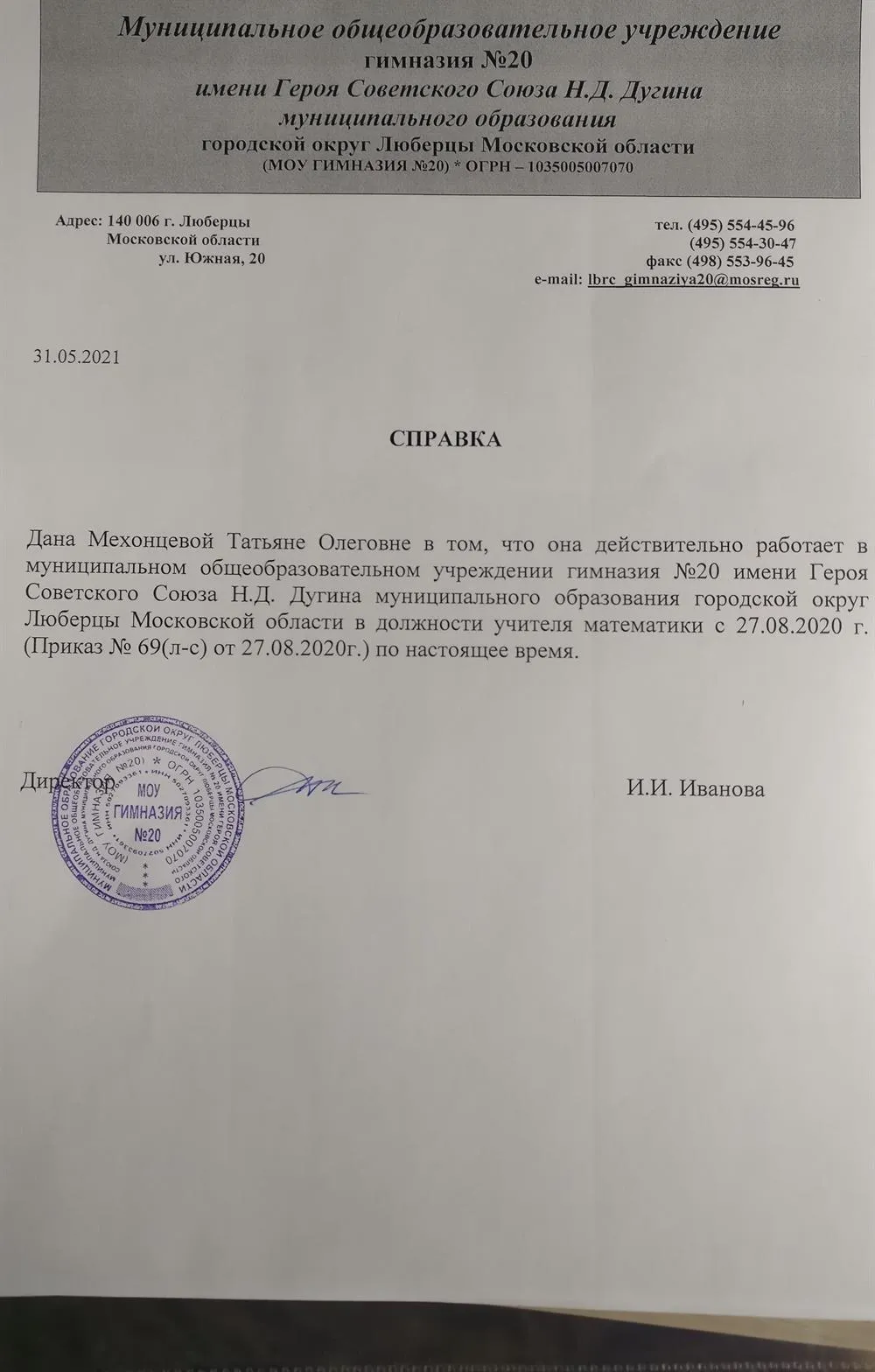 Справка с места работы
