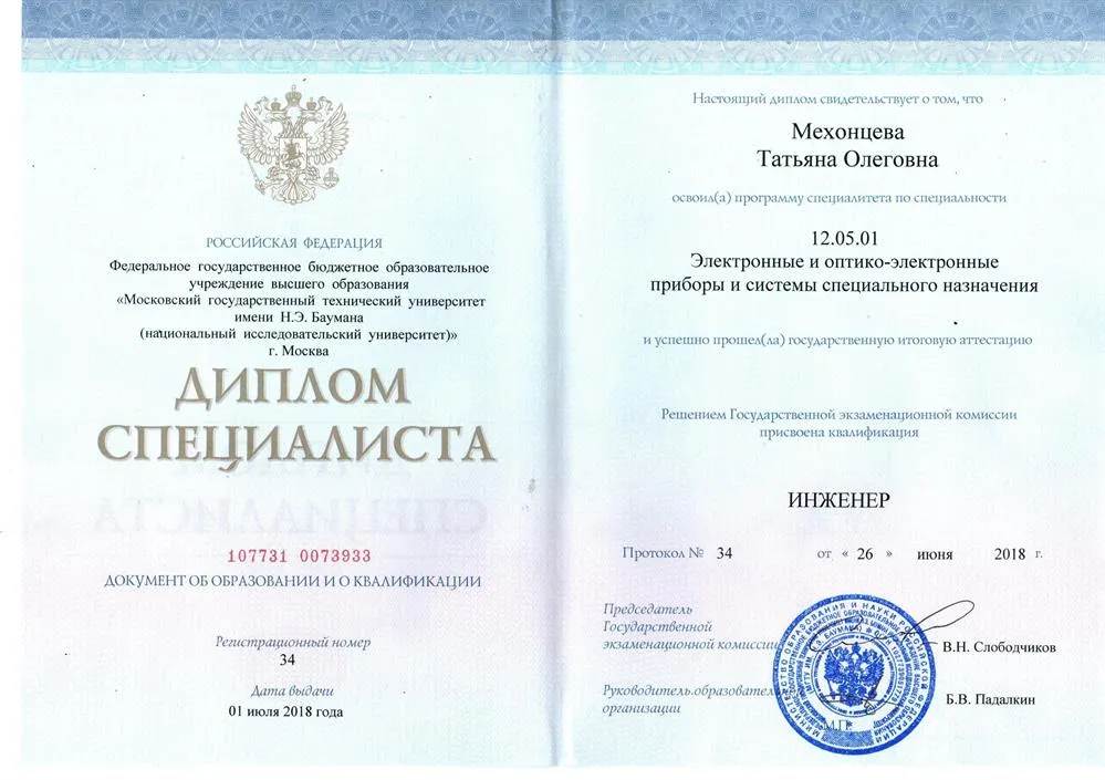 Диплом инженера