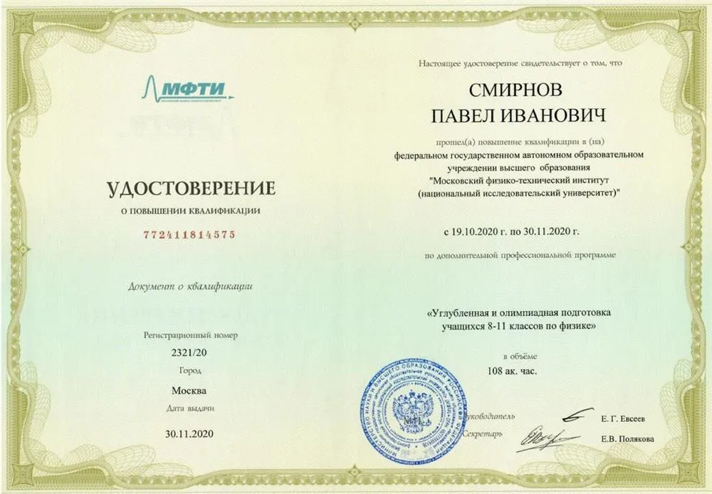 Удостоверение