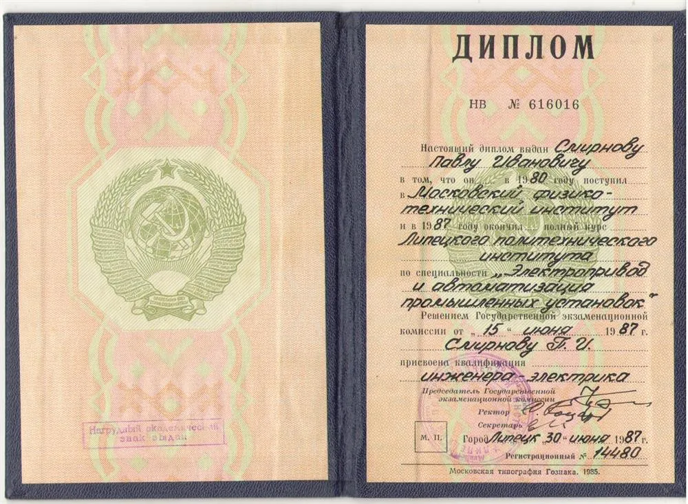 Диплом