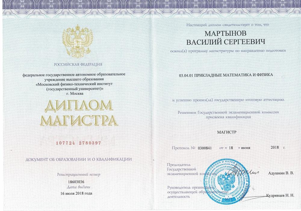 Диплом магистра
