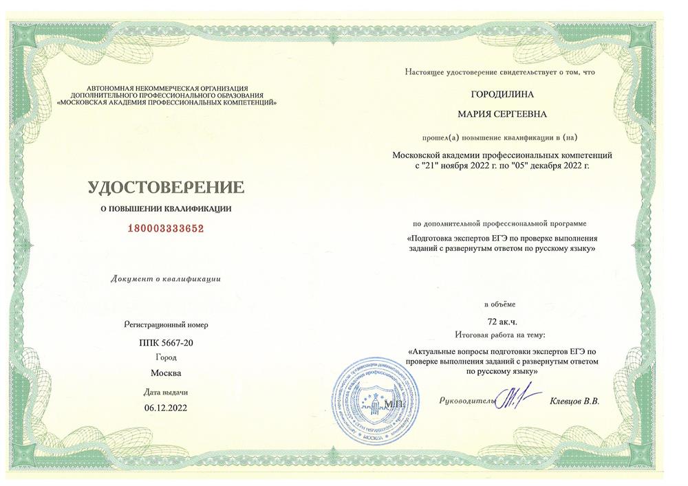 Удостоверение о повышении квалификации