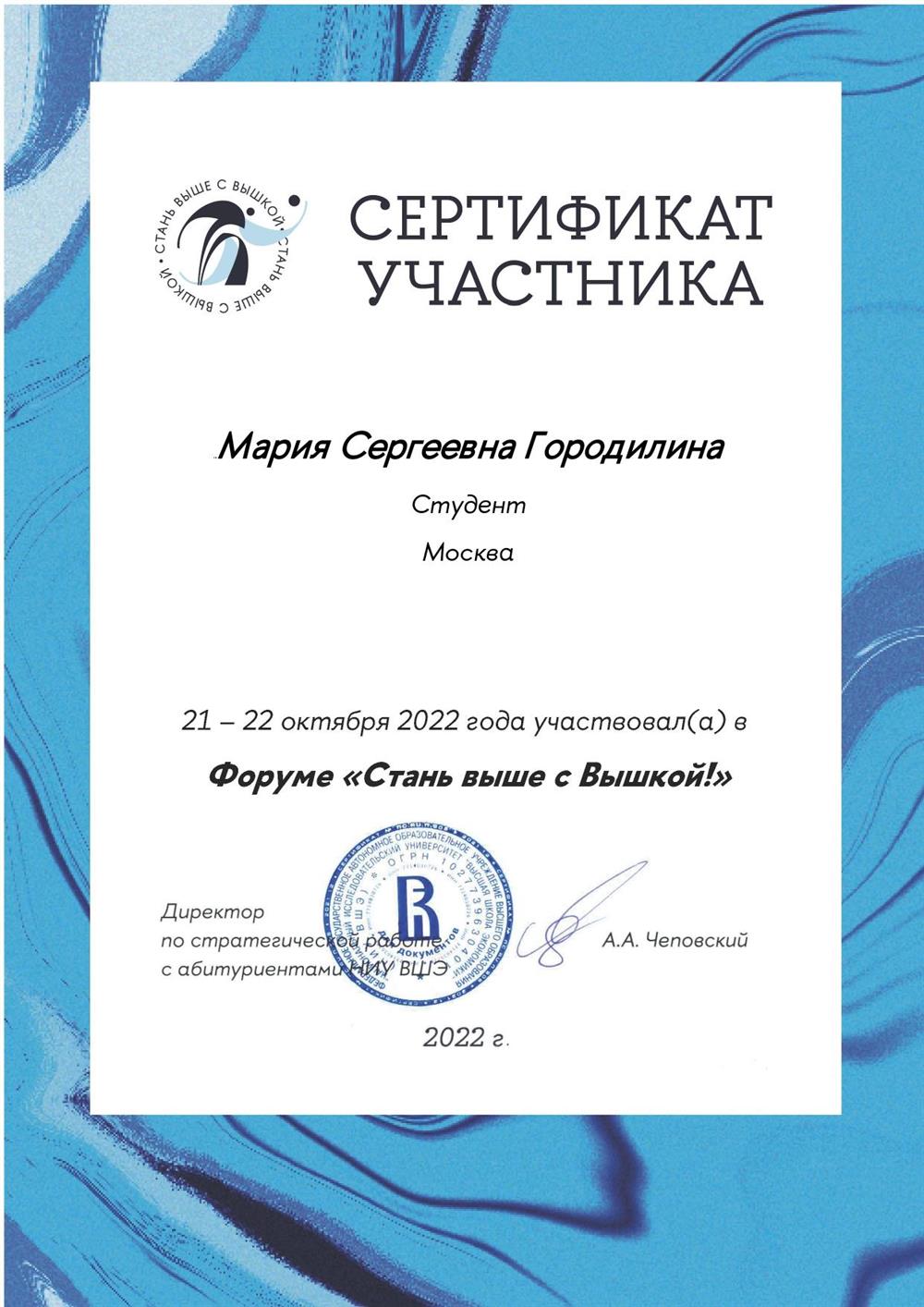 Участник образовательного форума для учителей - сертификат