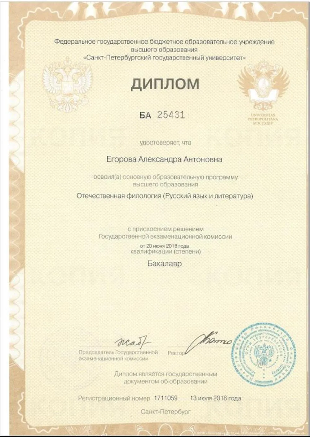 Диплом