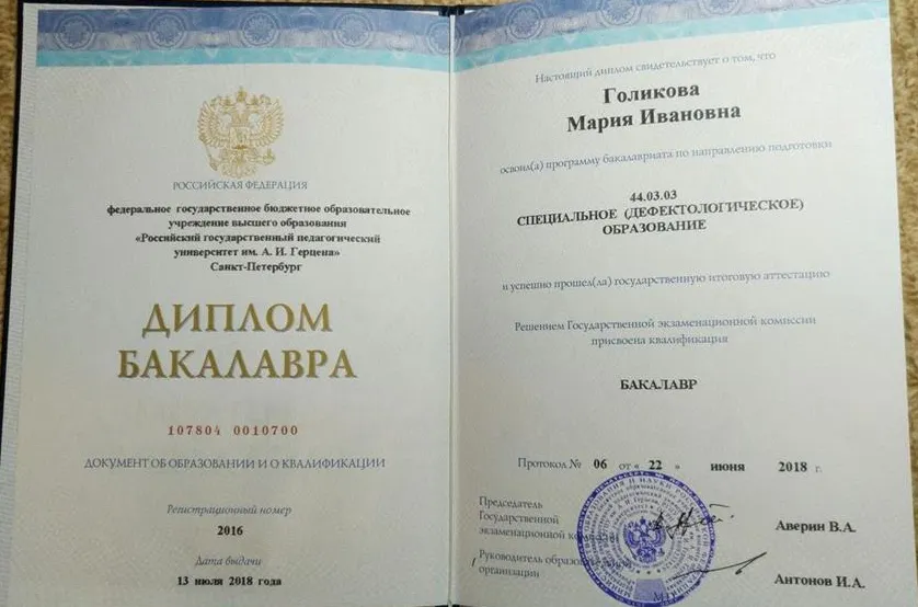 Диплом РГПУ им.Герцена