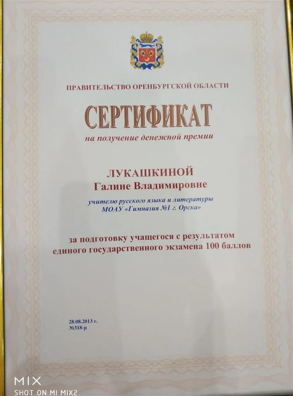 Сертификат за подготовку ученика с результатом 100 баллов