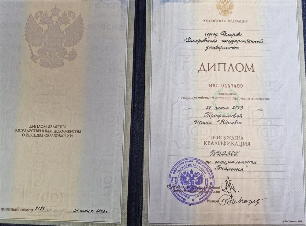 Диплом об окончании КемГУ