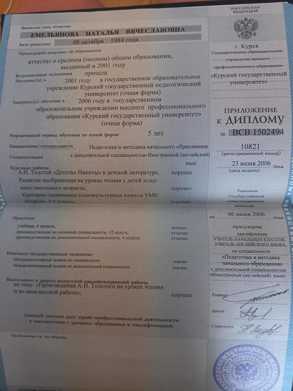 Диплом