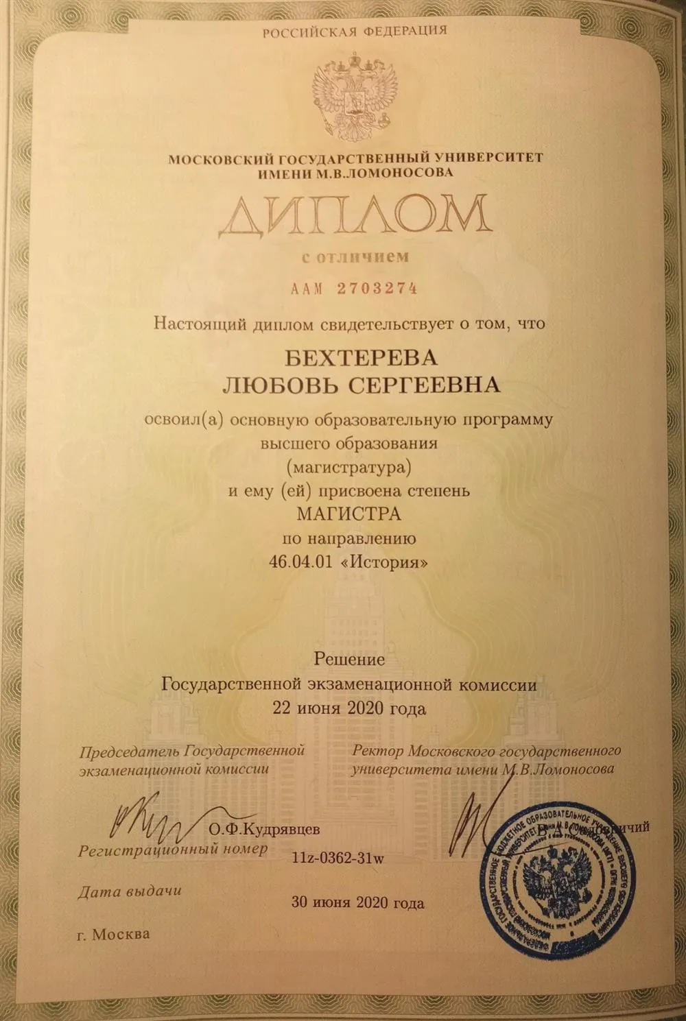 Диплом