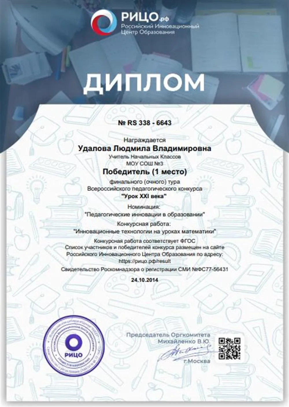Диплом