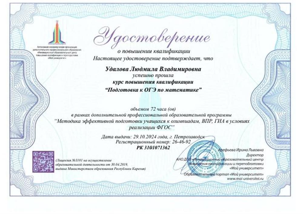 Удостоверение эксперта по ОГЭ 