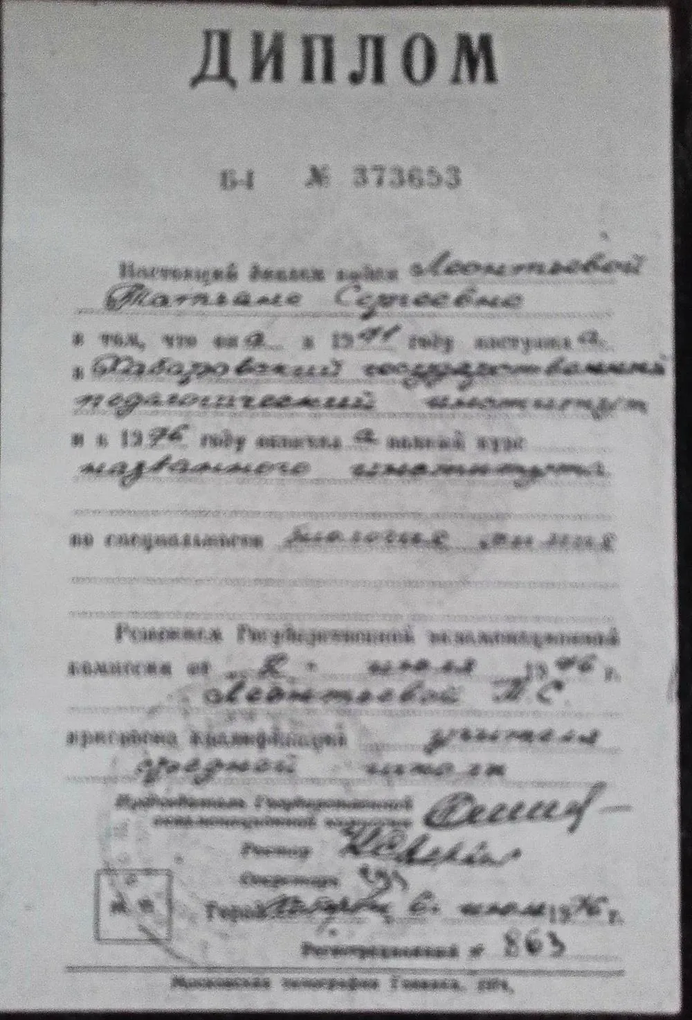 Диплом