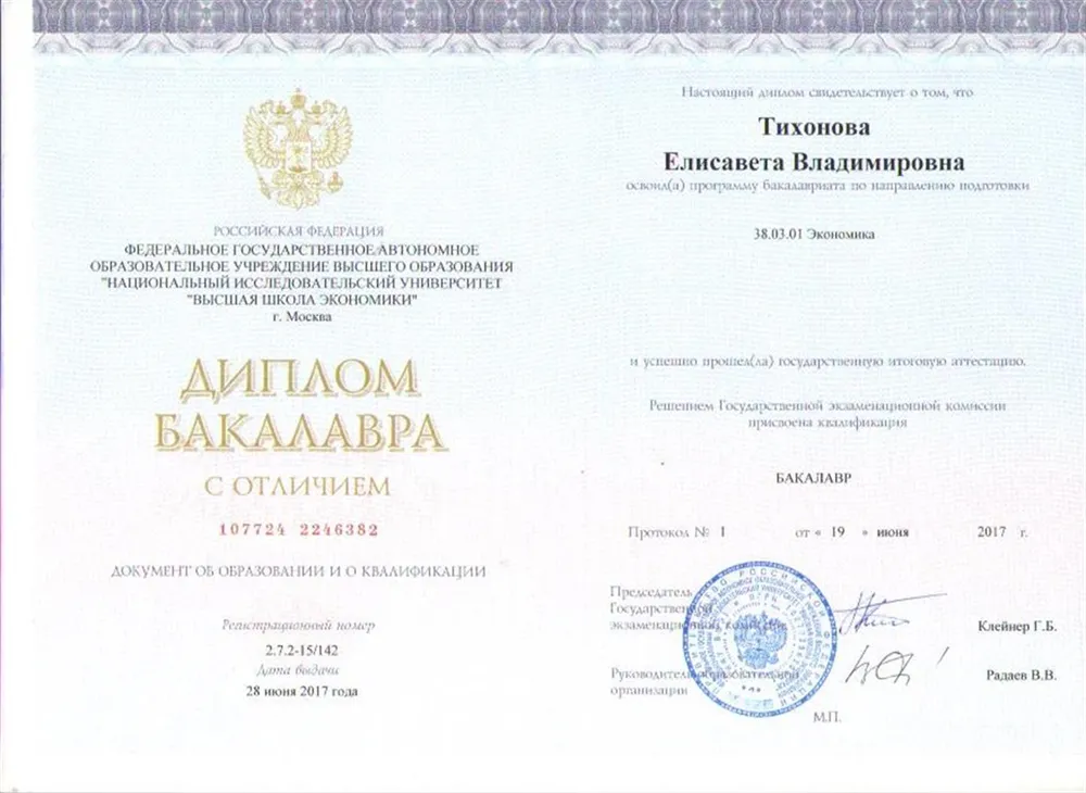Диплом бакалавра с отличием