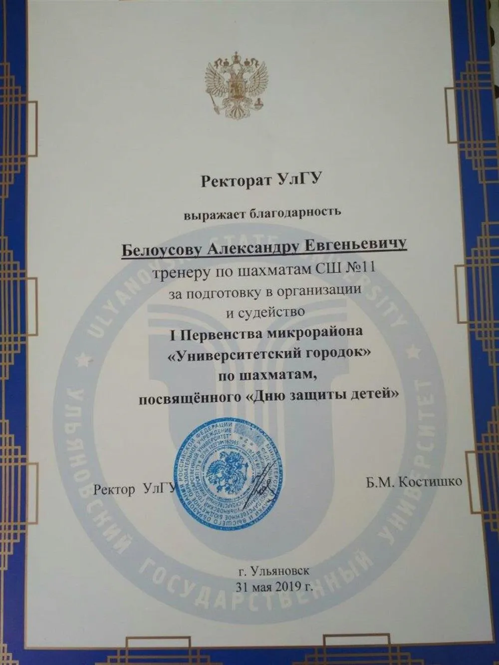 Благодарность