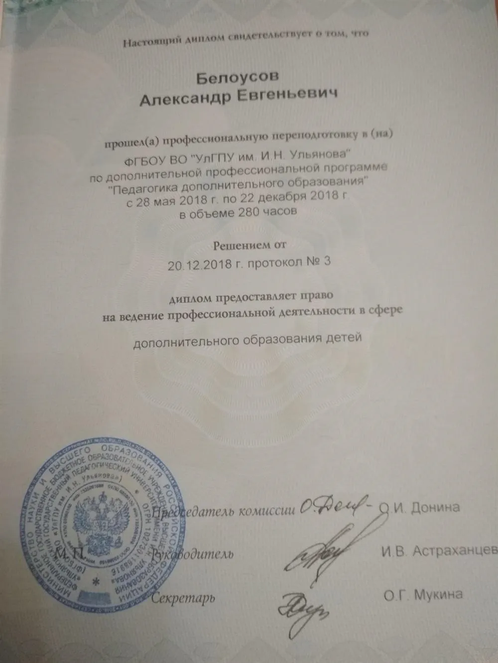 Диплом педагогическая подготовка