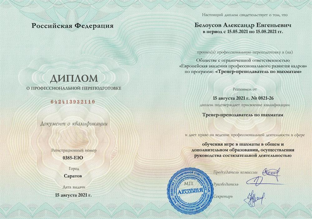 Диплом спортивное образование
