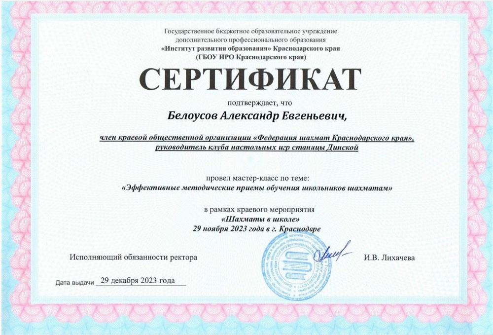 Сертификат ведущий тренинга