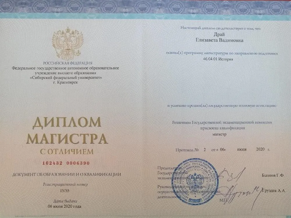 Диплом магистра