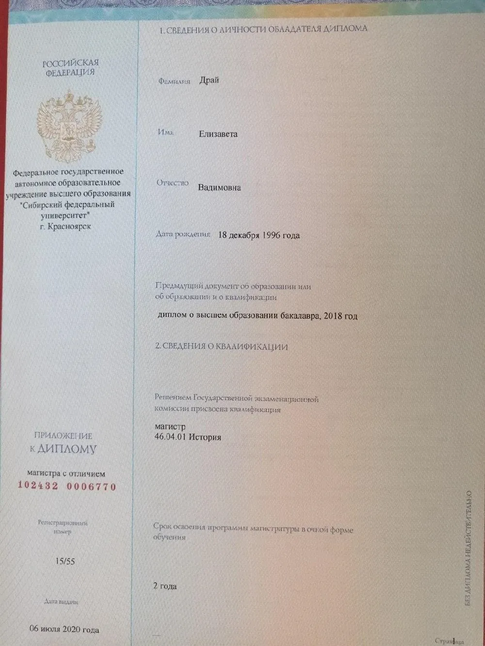 Диплом магистра